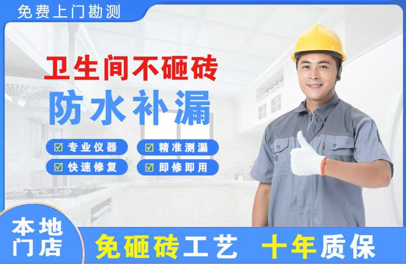 南关卫生间不砸砖修补漏水